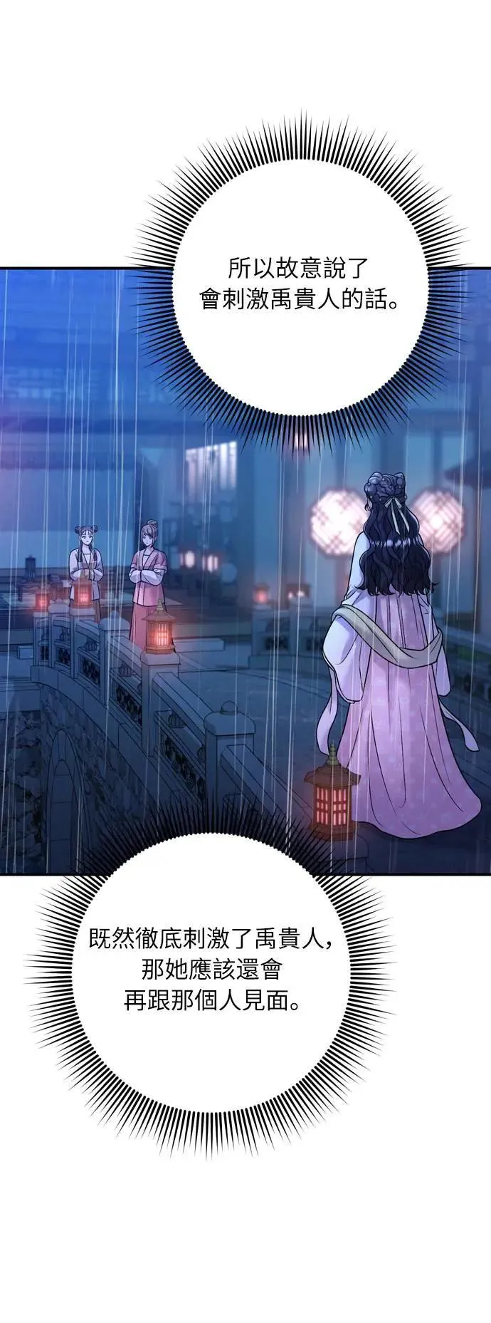 第32话 我只有剥洋葱的时候会哭 第66页