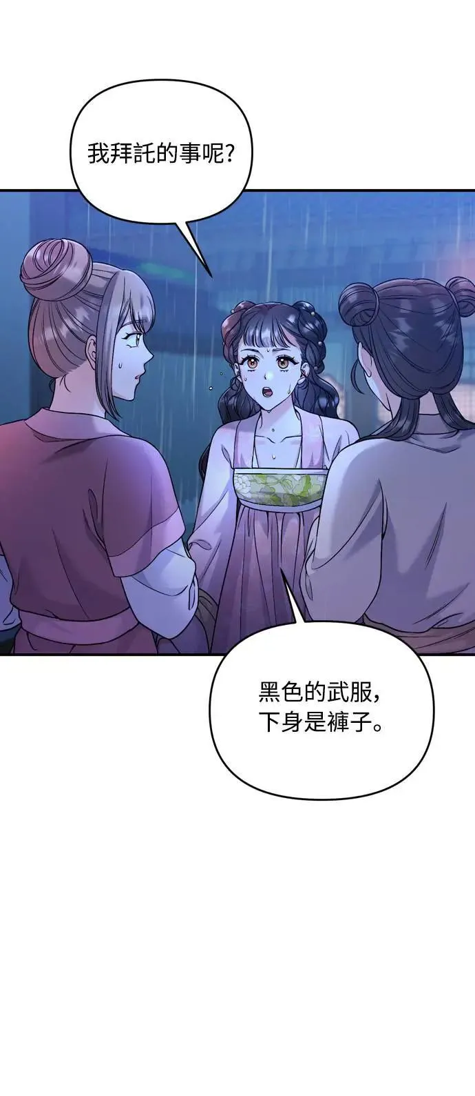 第32话 我只有剥洋葱的时候会哭 第68页
