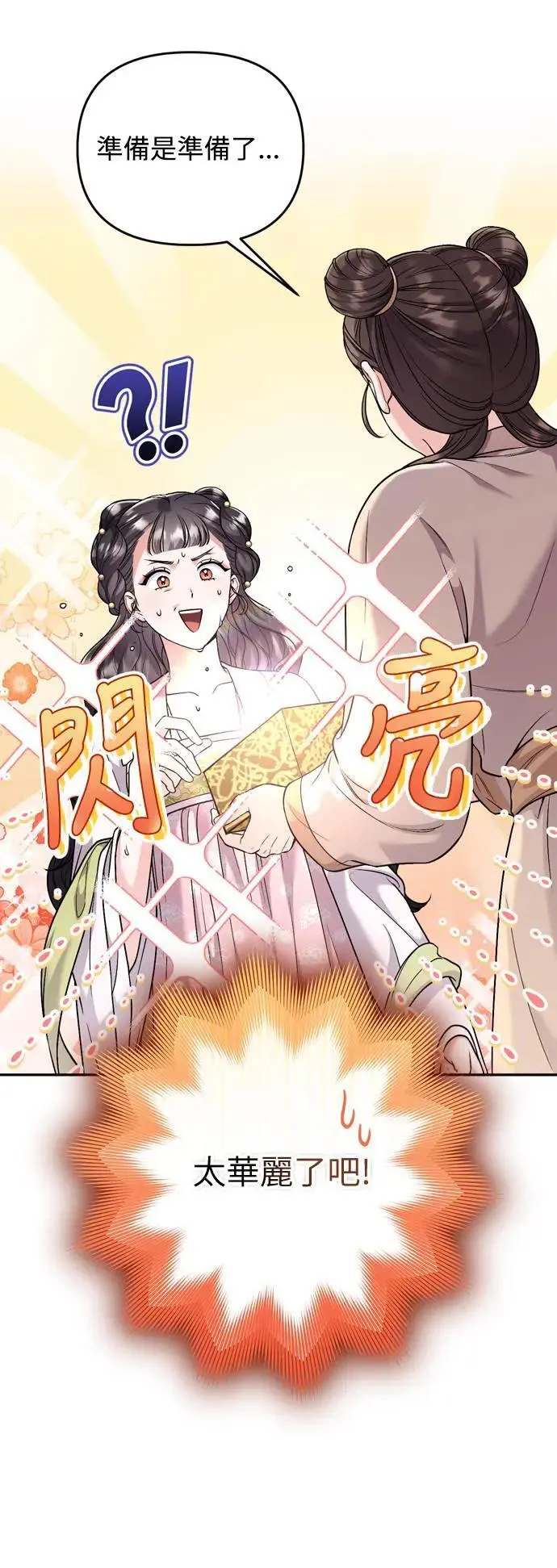 第32话 我只有剥洋葱的时候会哭 第69页