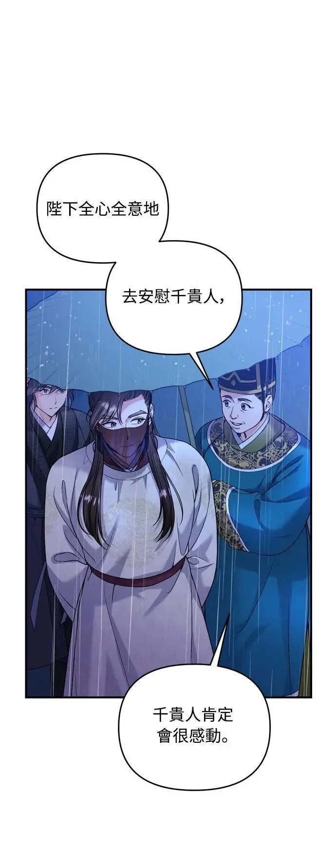 第32话 我只有剥洋葱的时候会哭 第71页