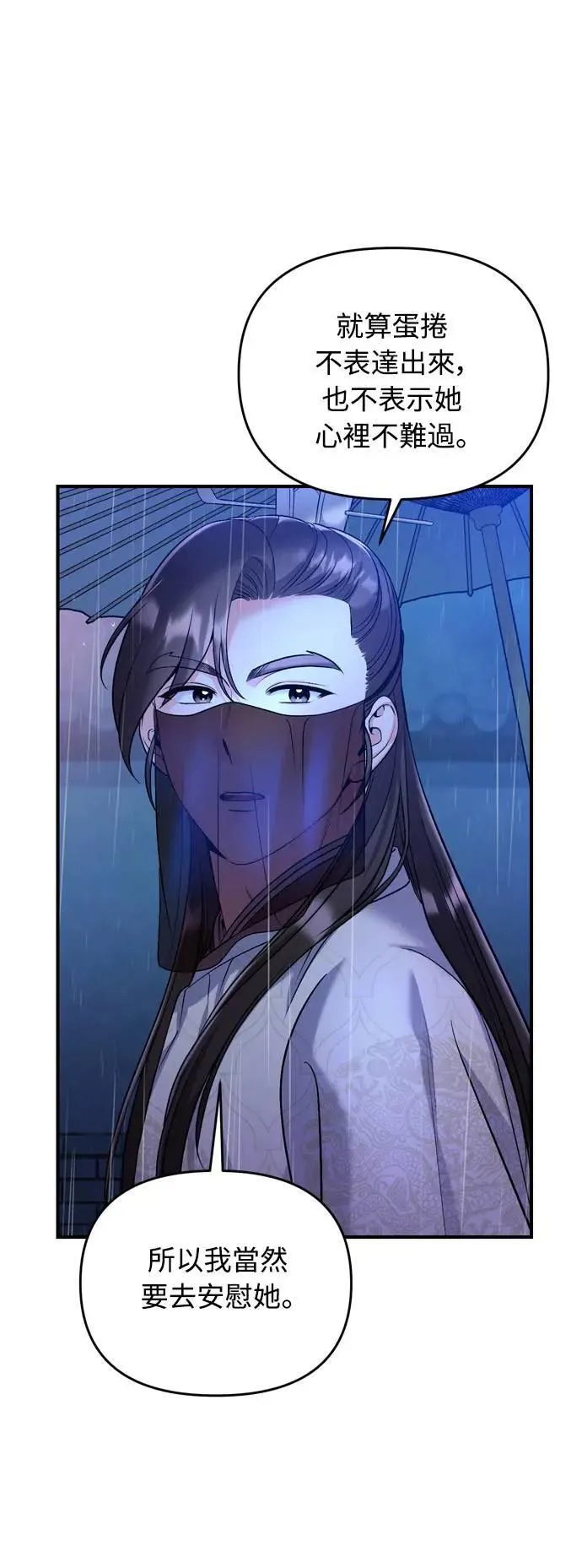 第32话 我只有剥洋葱的时候会哭 第72页