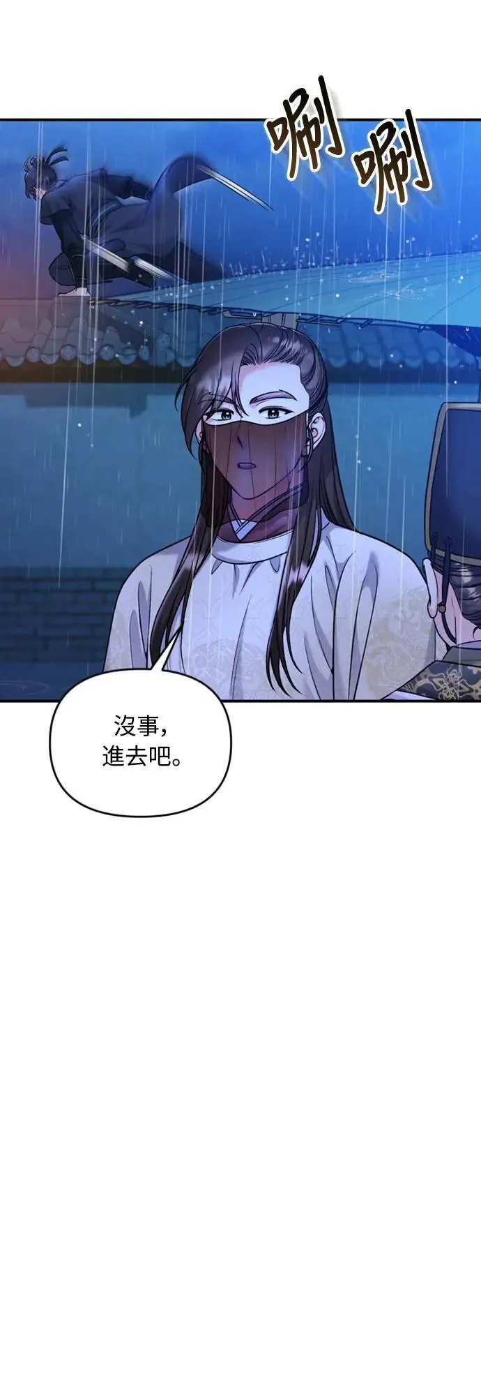 第33话 闪亮的入侵者 第6页