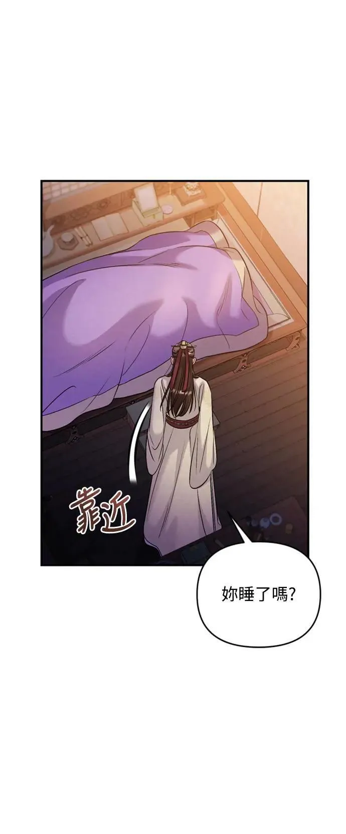第33话 闪亮的入侵者 第9页