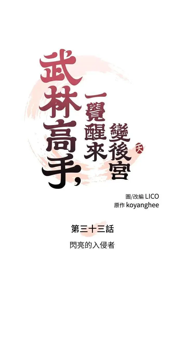 第33话 闪亮的入侵者 第14页