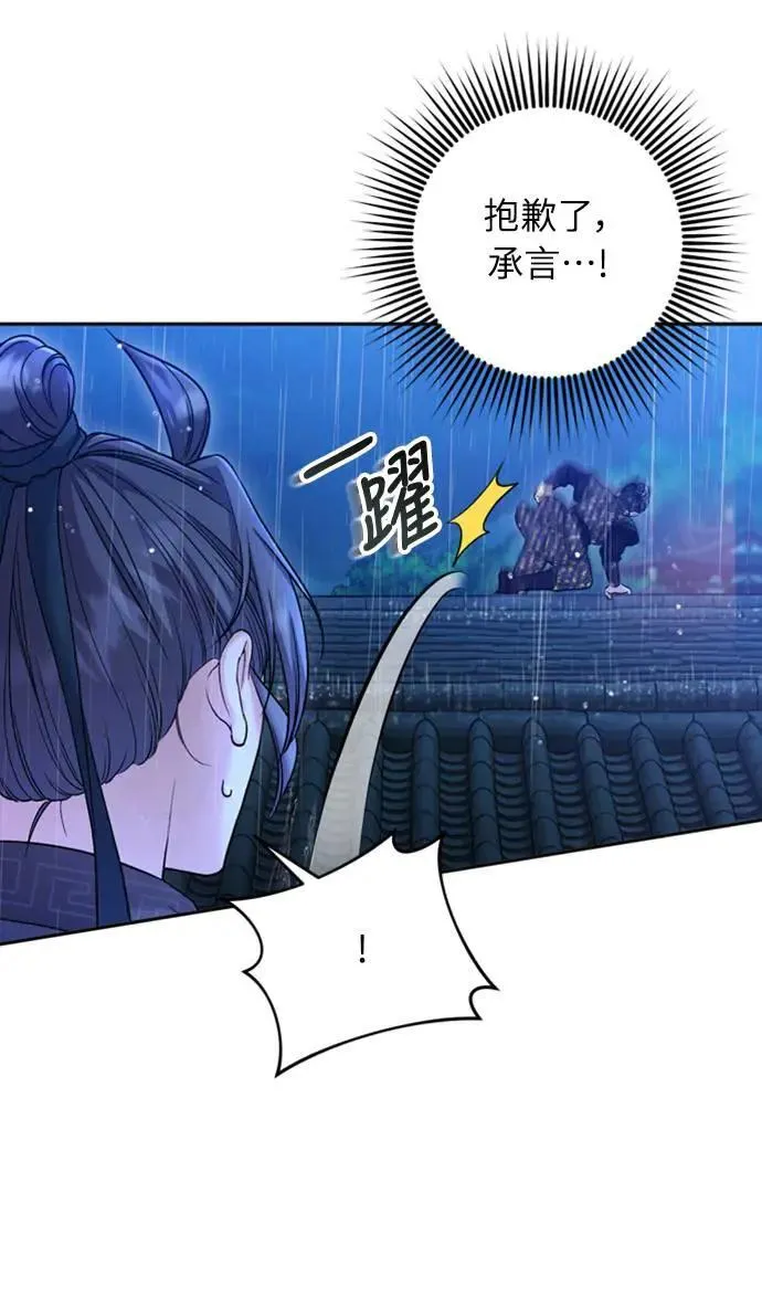 第33话 闪亮的入侵者 第19页