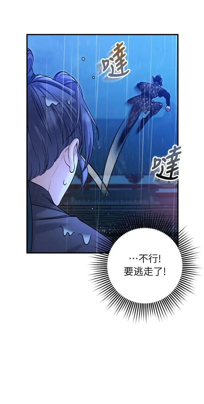 第33话 闪亮的入侵者 第28页