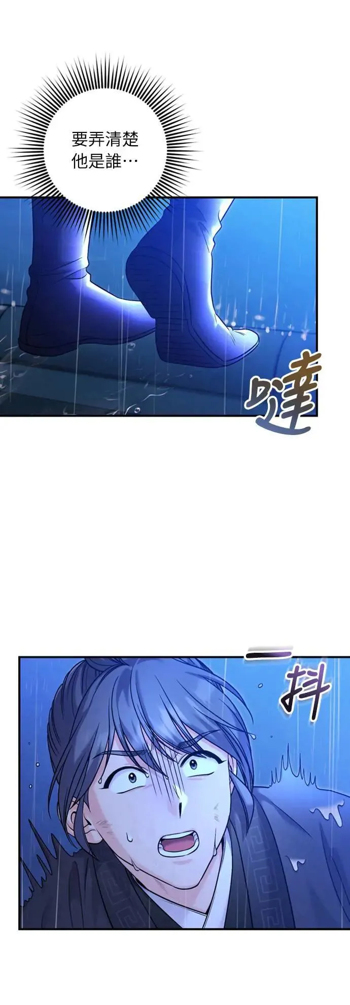 第33话 闪亮的入侵者 第29页