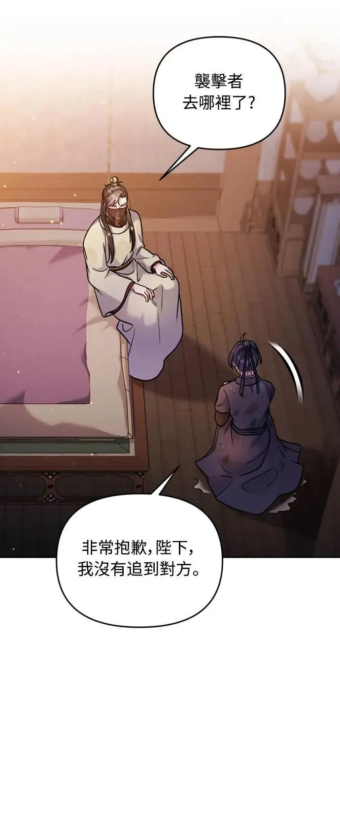 第33话 闪亮的入侵者 第34页