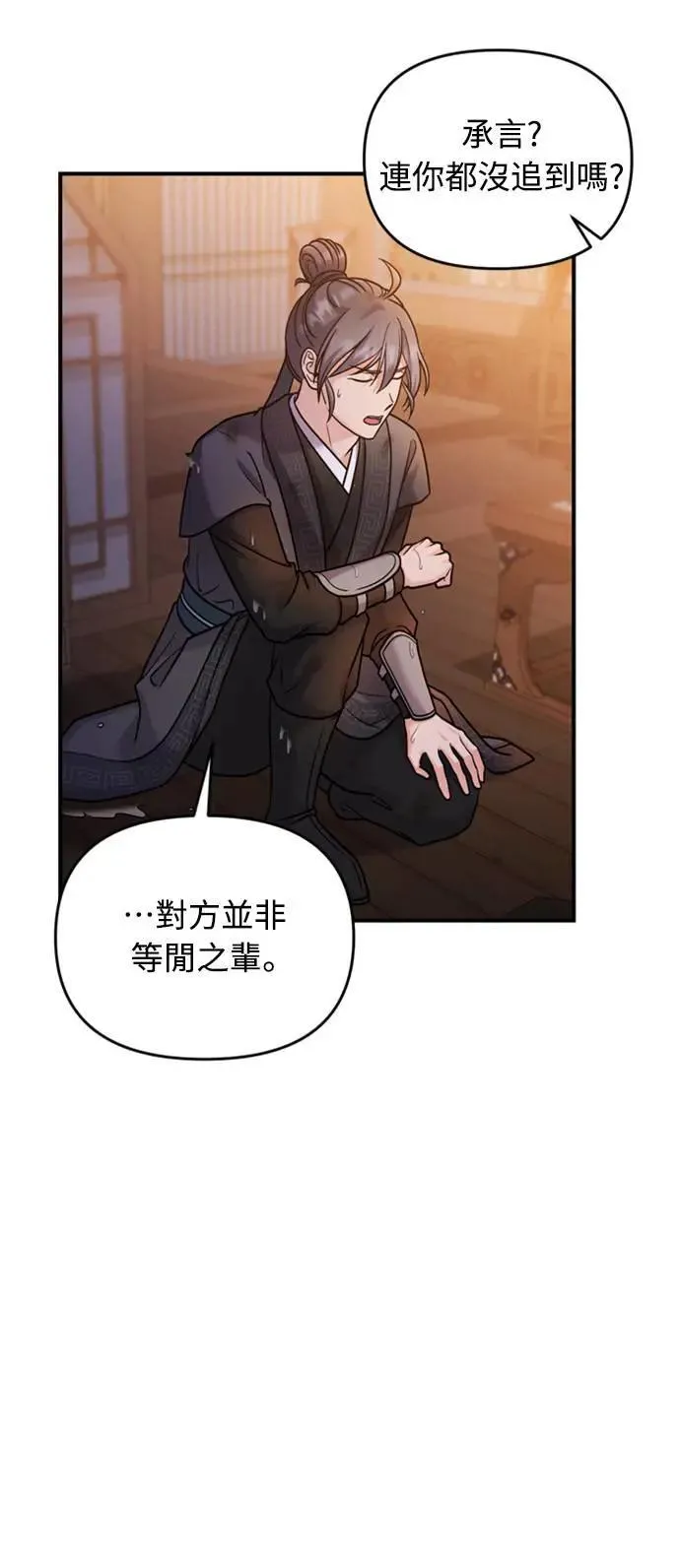 第33话 闪亮的入侵者 第35页