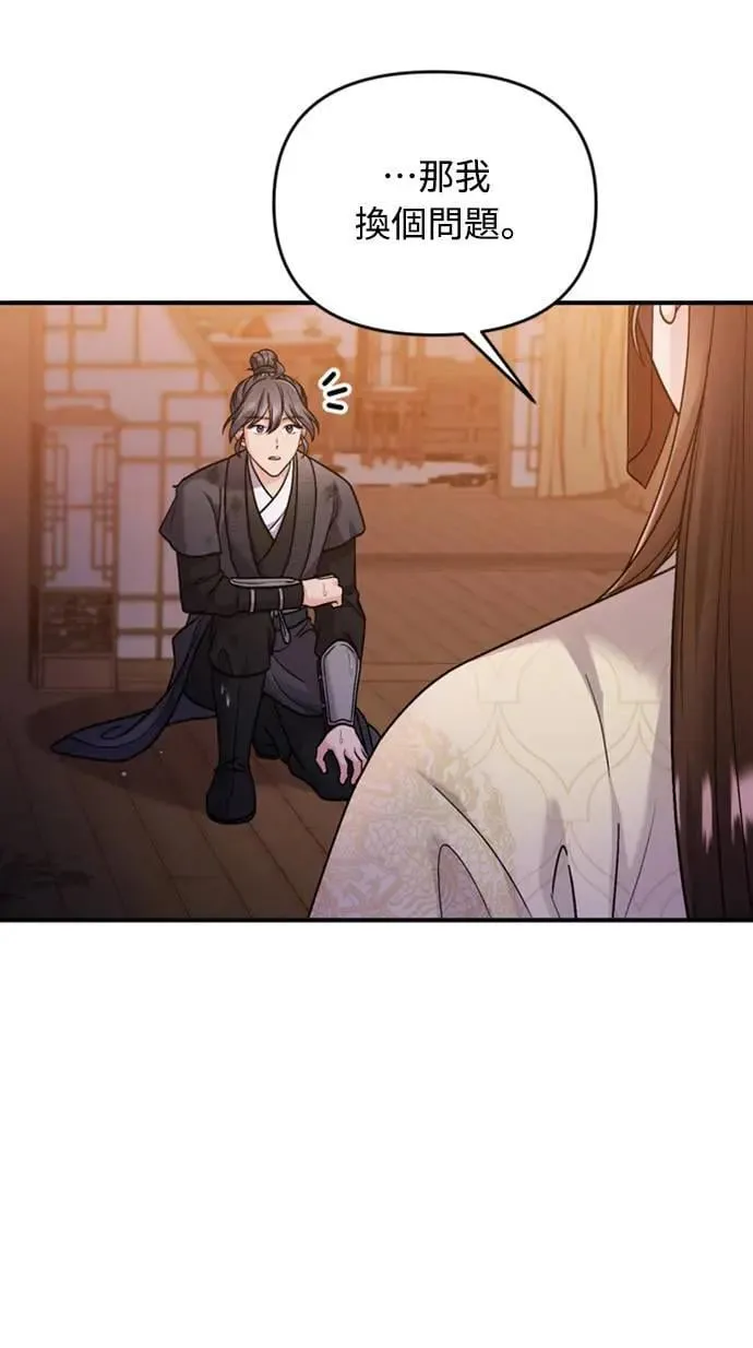 第33话 闪亮的入侵者 第37页