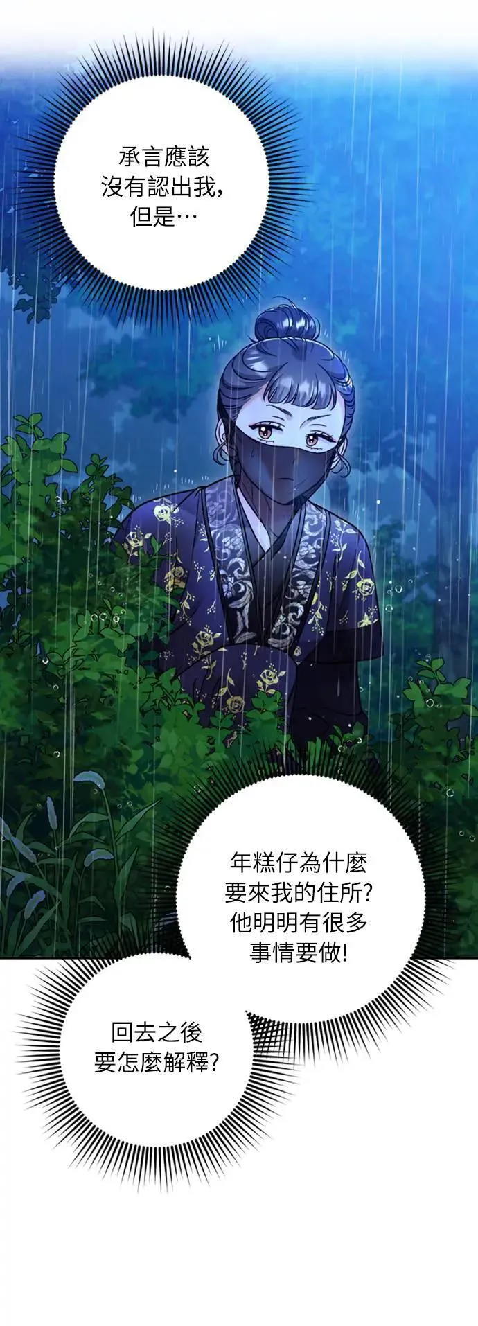 第33话 闪亮的入侵者 第42页