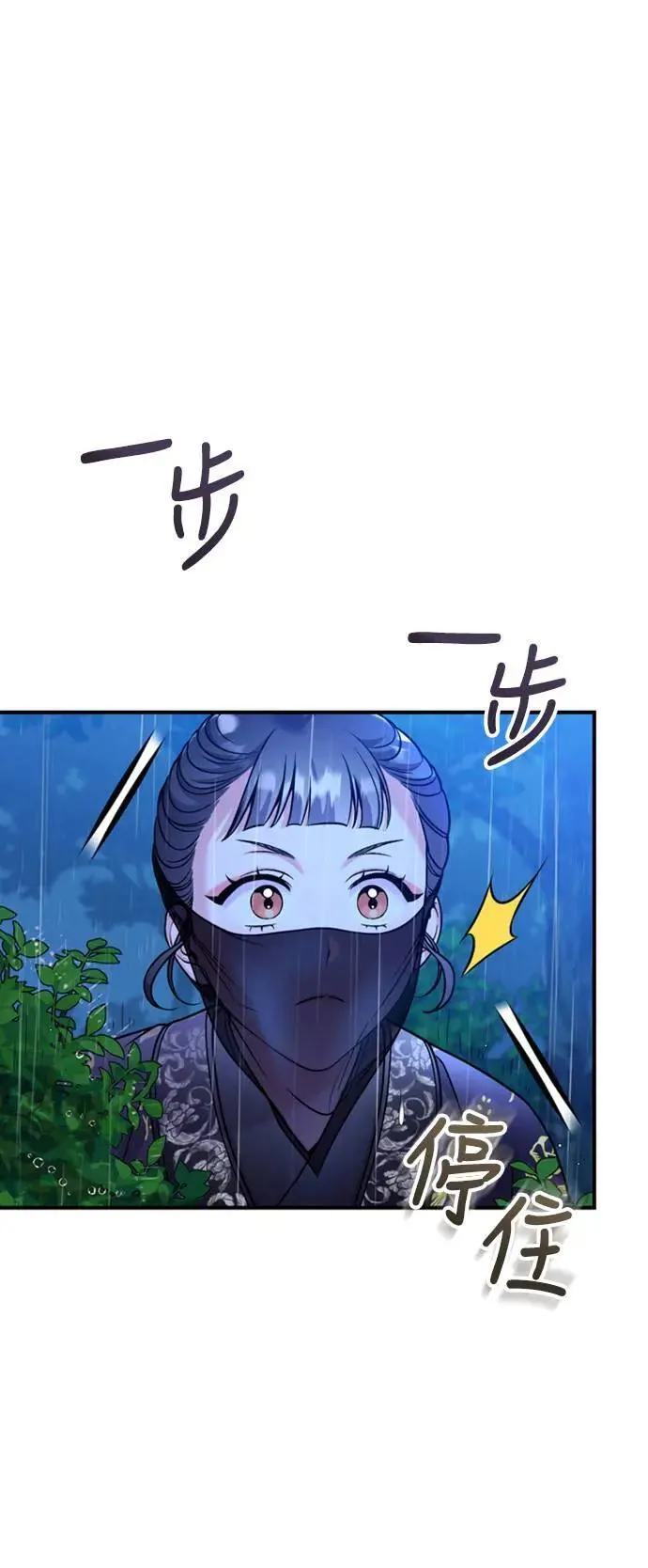第33话 闪亮的入侵者 第43页