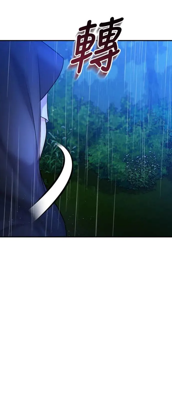 第33话 闪亮的入侵者 第47页