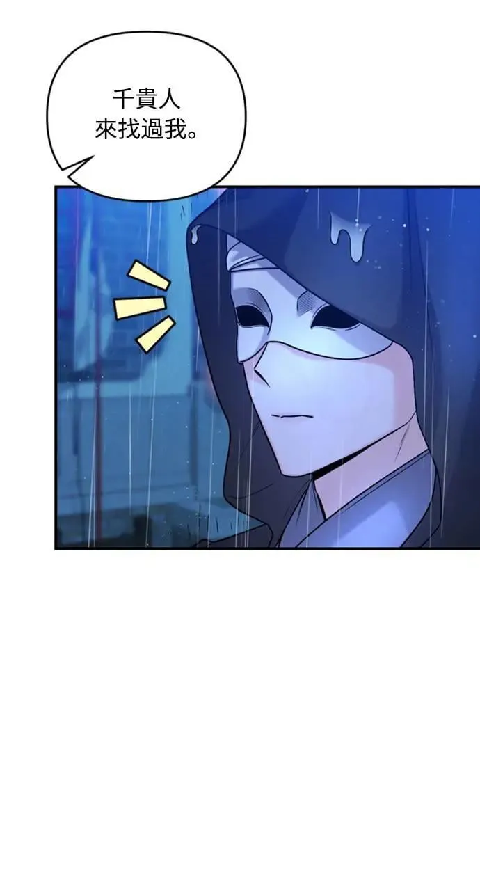 第33话 闪亮的入侵者 第49页