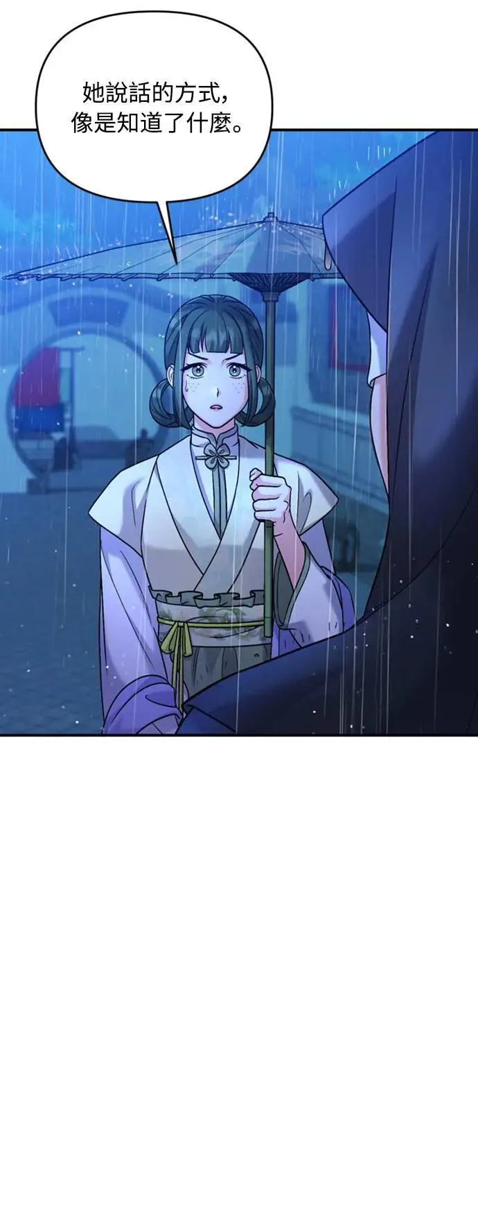 第33话 闪亮的入侵者 第50页