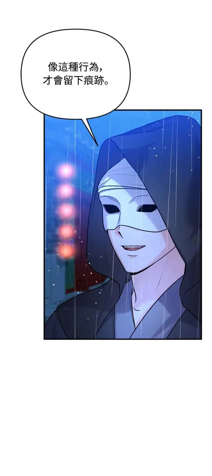 第33话 闪亮的入侵者 第52页