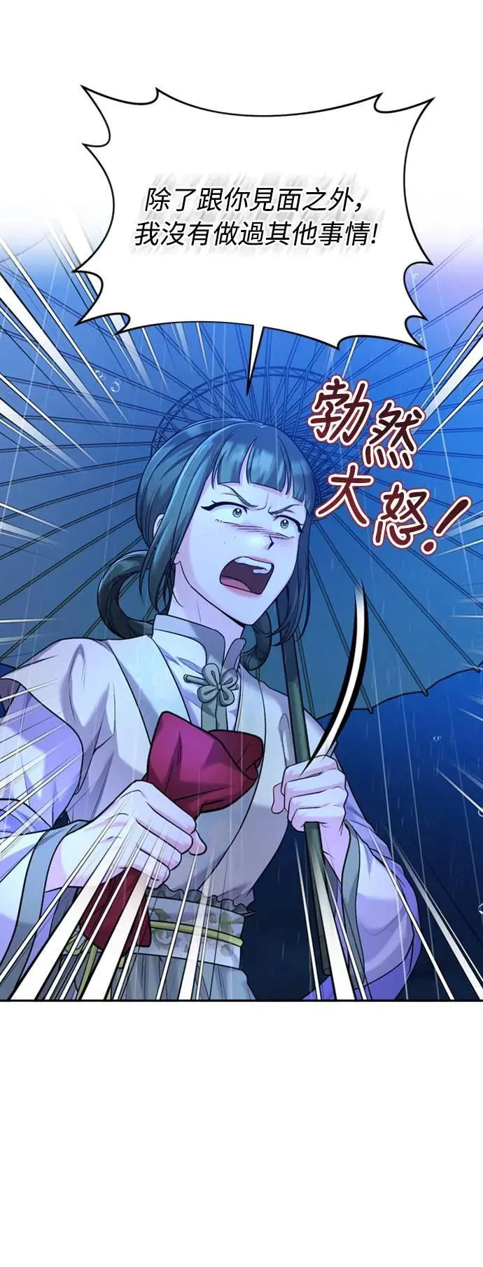 第33话 闪亮的入侵者 第53页
