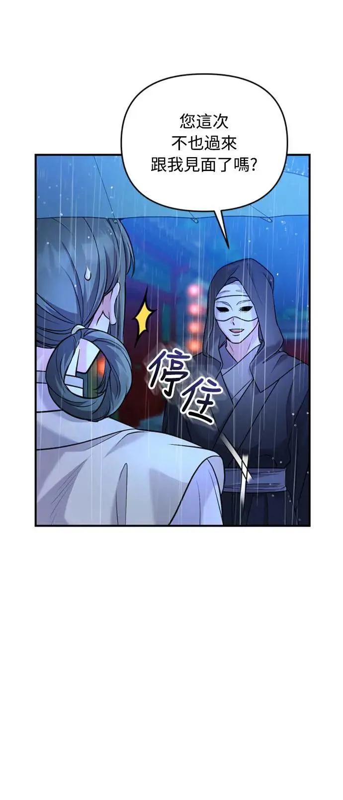 第33话 闪亮的入侵者 第54页