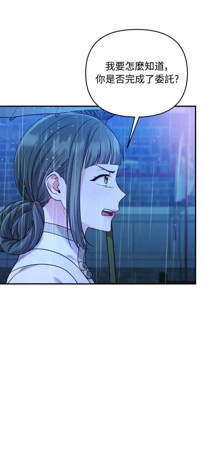 第33话 闪亮的入侵者 第56页