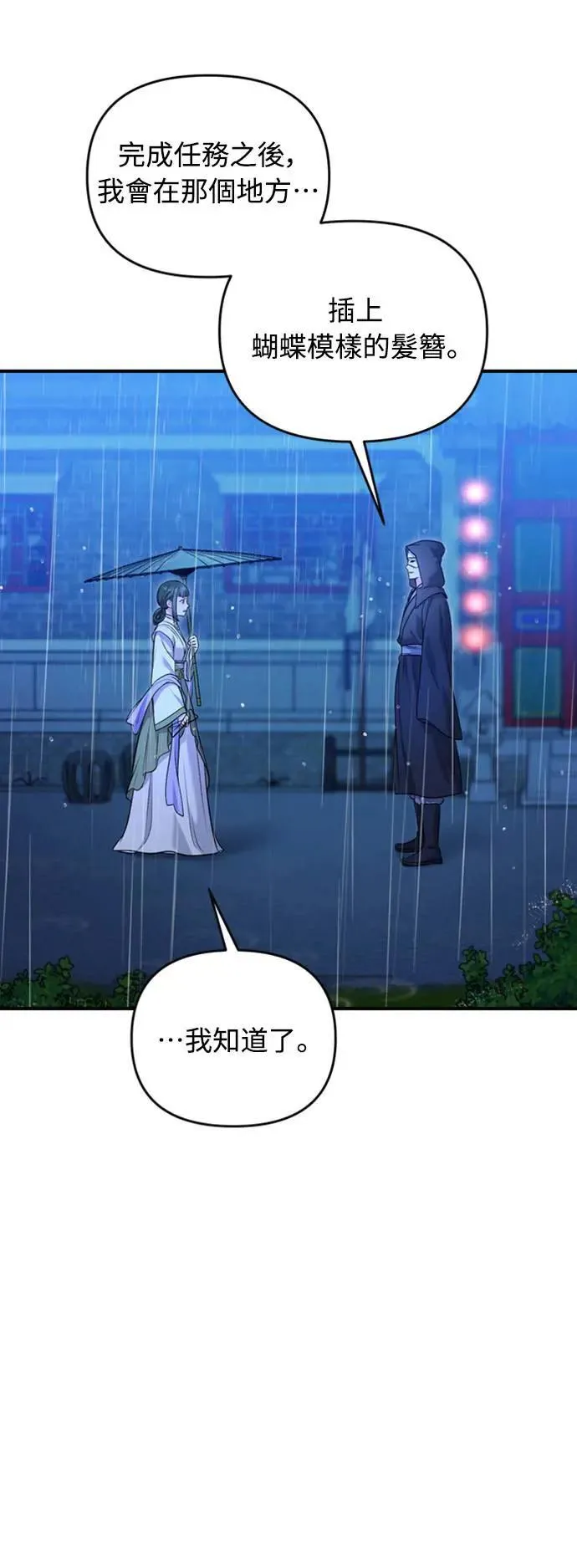 第33话 闪亮的入侵者 第57页