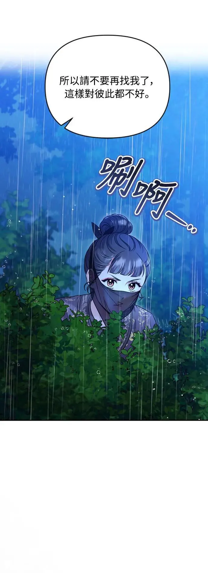 第33话 闪亮的入侵者 第58页