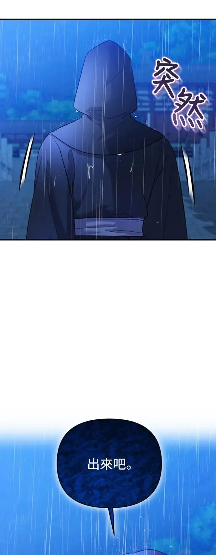 第33话 闪亮的入侵者 第62页
