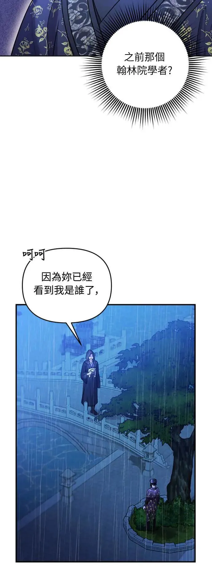 第33话 闪亮的入侵者 第70页