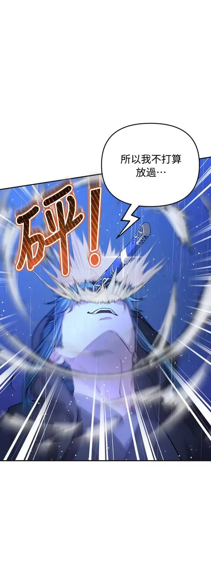 第33话 闪亮的入侵者 第71页