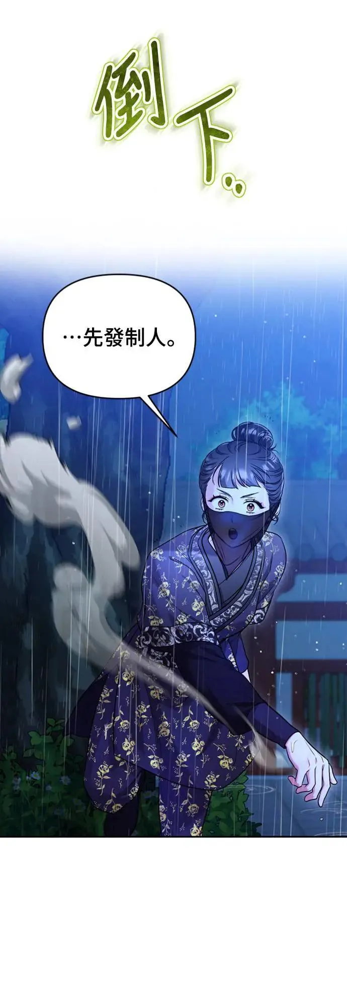 第33话 闪亮的入侵者 第72页