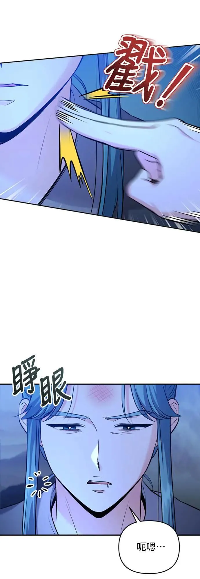 第33话 闪亮的入侵者 第75页