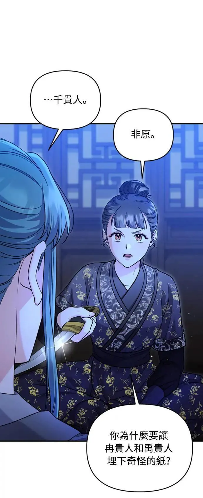 第33话 闪亮的入侵者 第76页