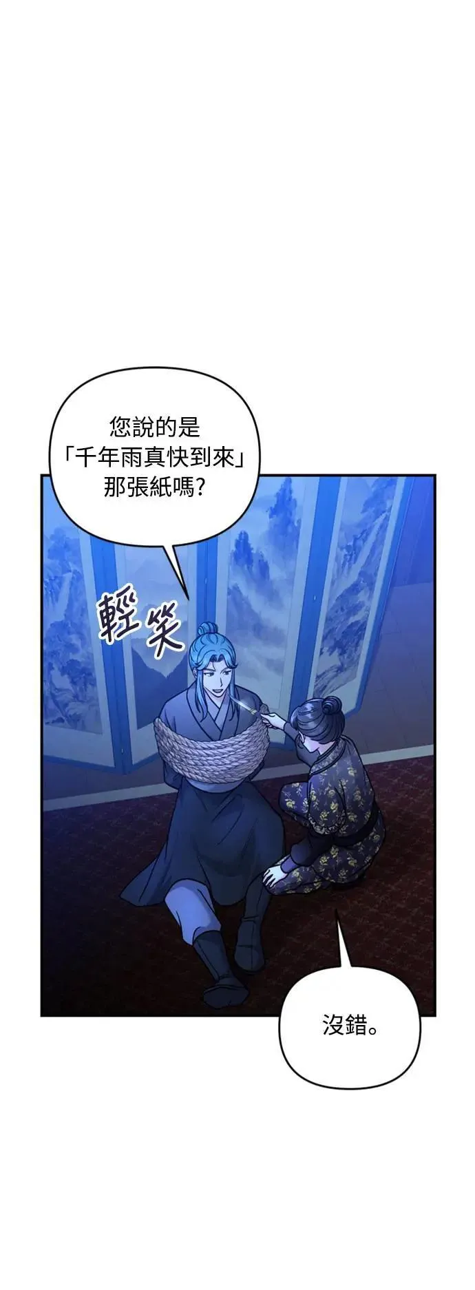 第33话 闪亮的入侵者 第77页