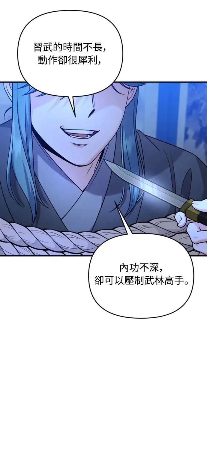 第33话 闪亮的入侵者 第79页