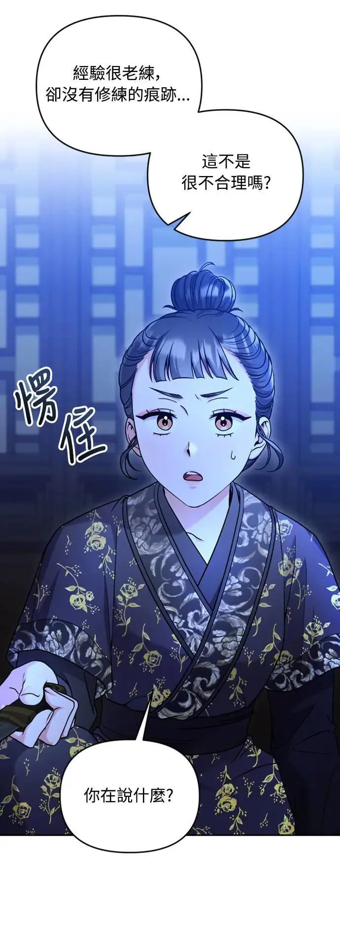 第33话 闪亮的入侵者 第80页