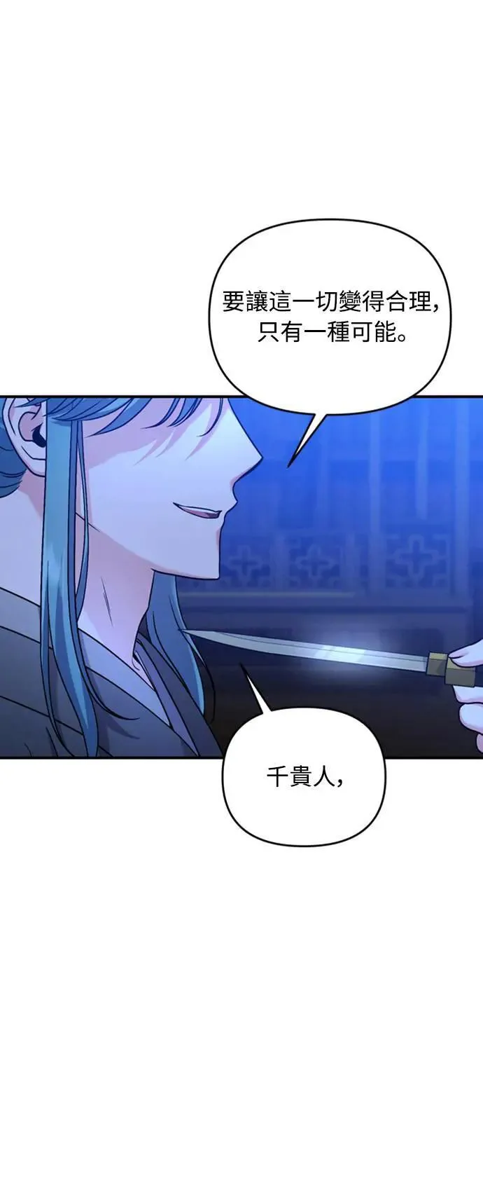 第33话 闪亮的入侵者 第81页