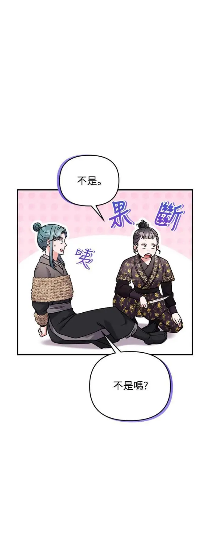 第33话 闪亮的入侵者 第83页