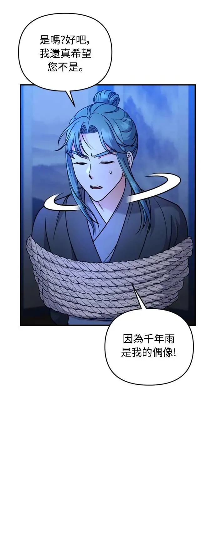 第33话 闪亮的入侵者 第84页