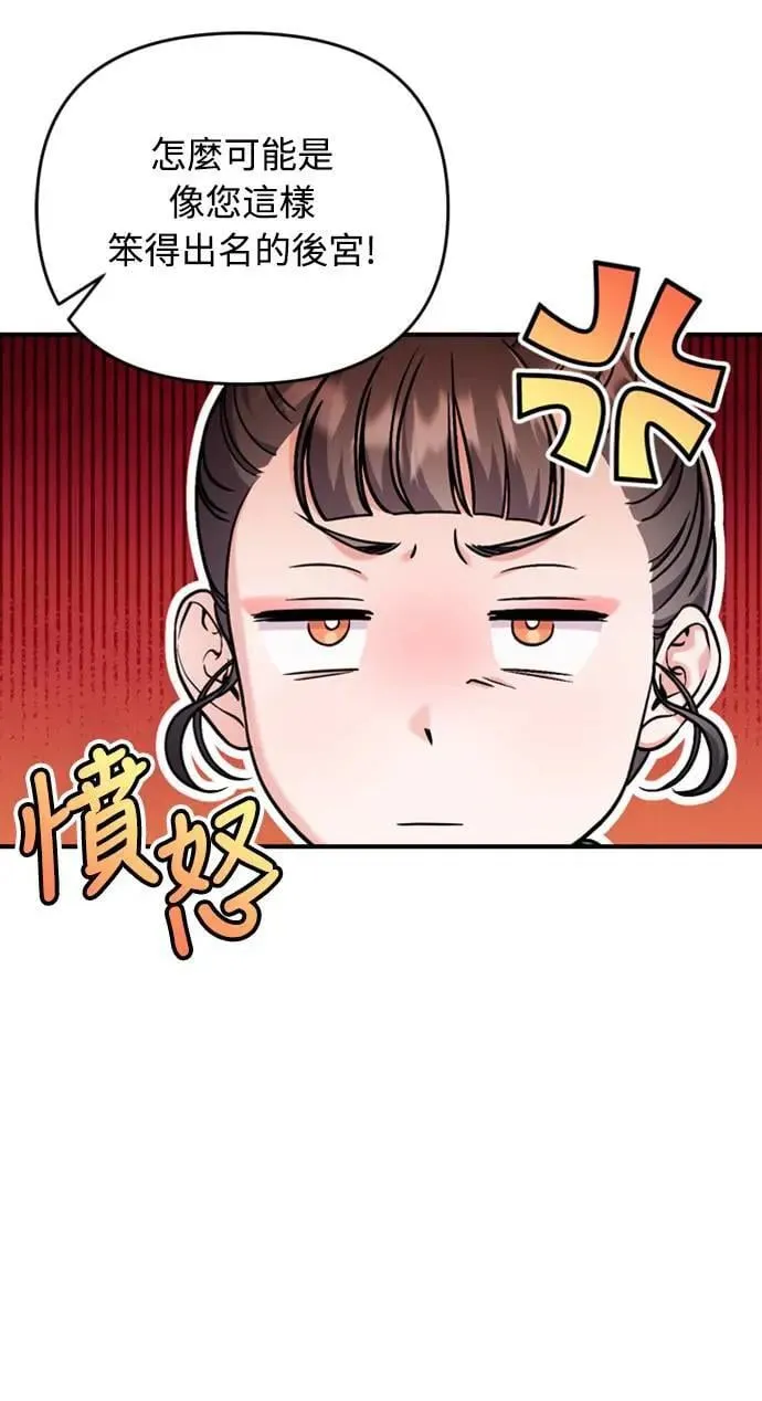 第33话 闪亮的入侵者 第85页