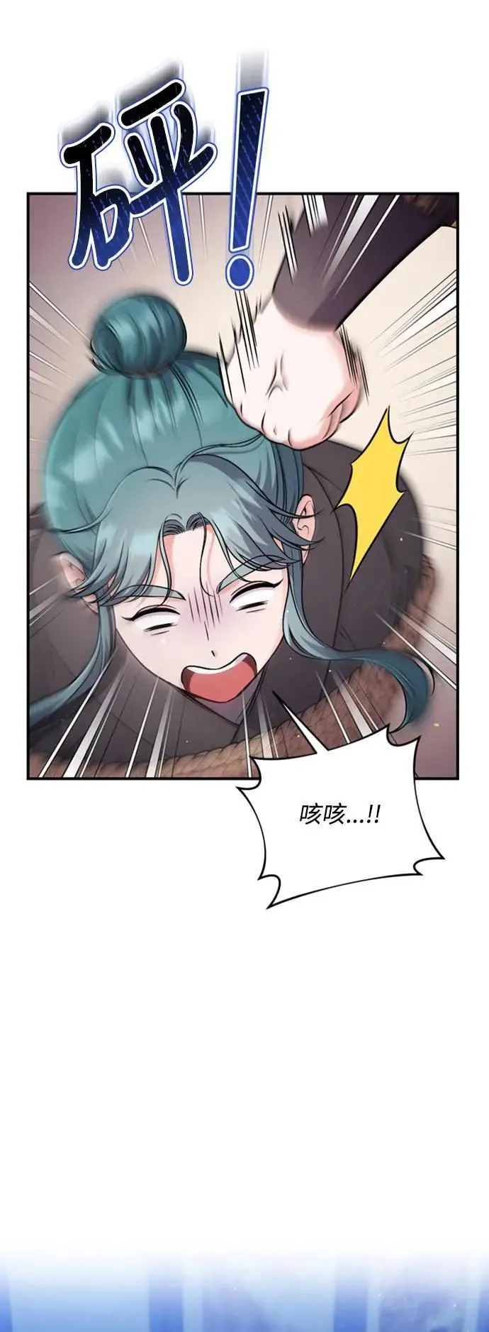 第33话 闪亮的入侵者 第86页