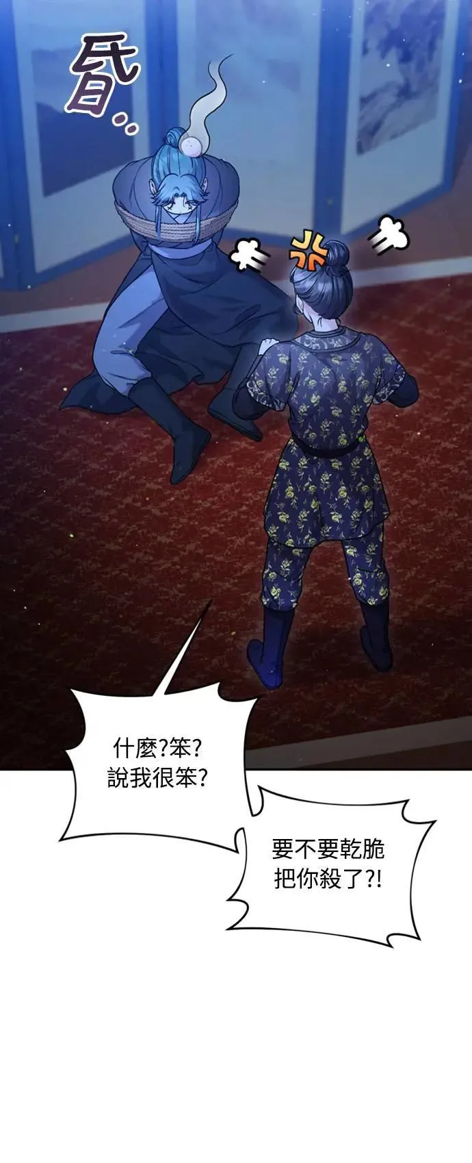 第33话 闪亮的入侵者 第87页