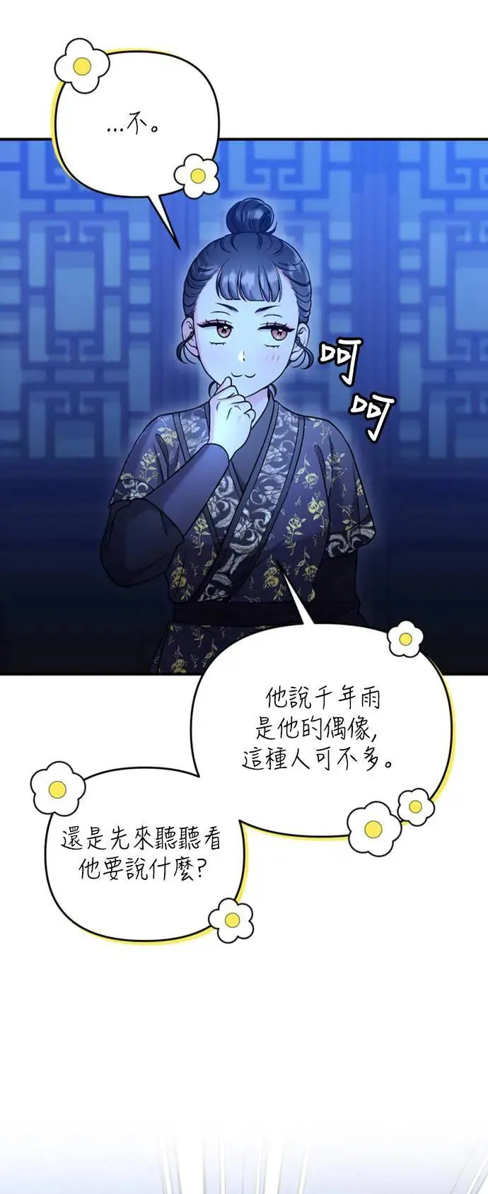 第33话 闪亮的入侵者 第88页