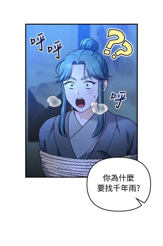 第33话 闪亮的入侵者 第90页