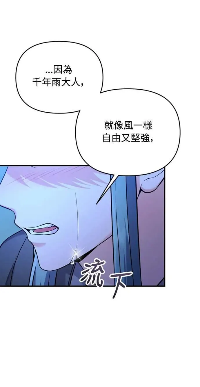 第33话 闪亮的入侵者 第94页