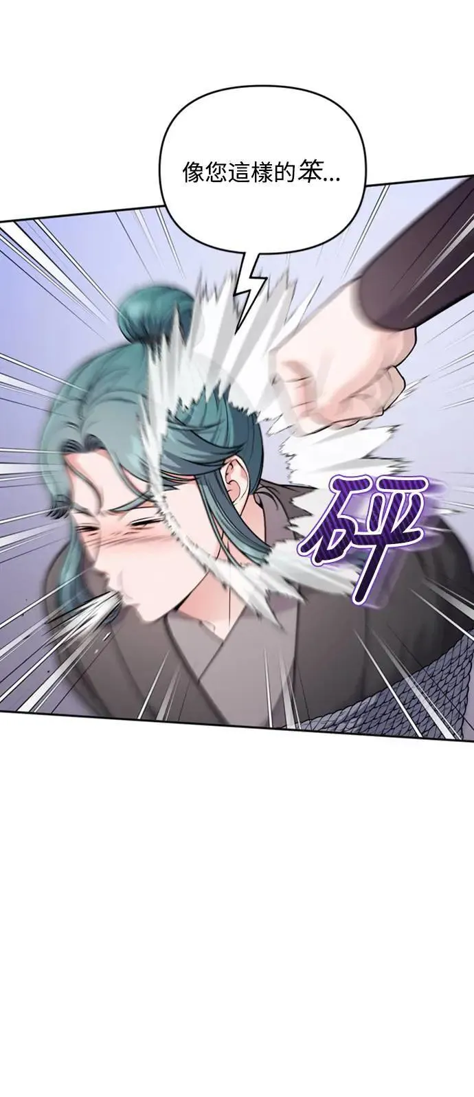 第33话 闪亮的入侵者 第97页