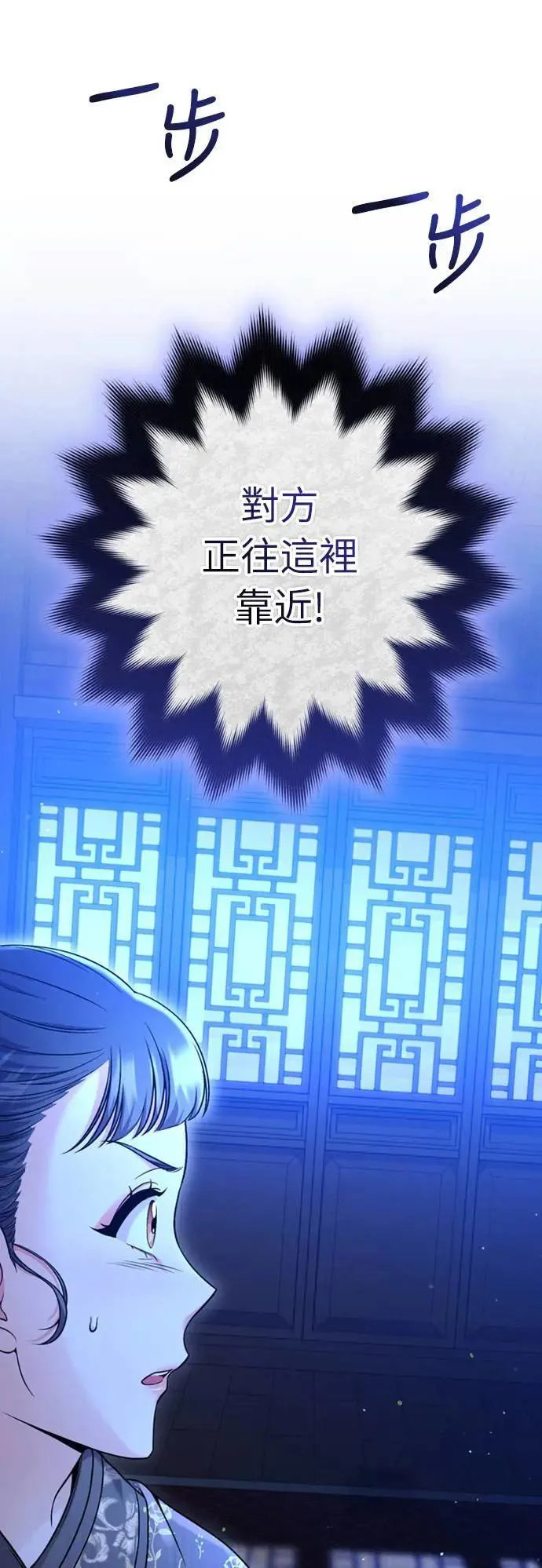 第33话 闪亮的入侵者 第99页
