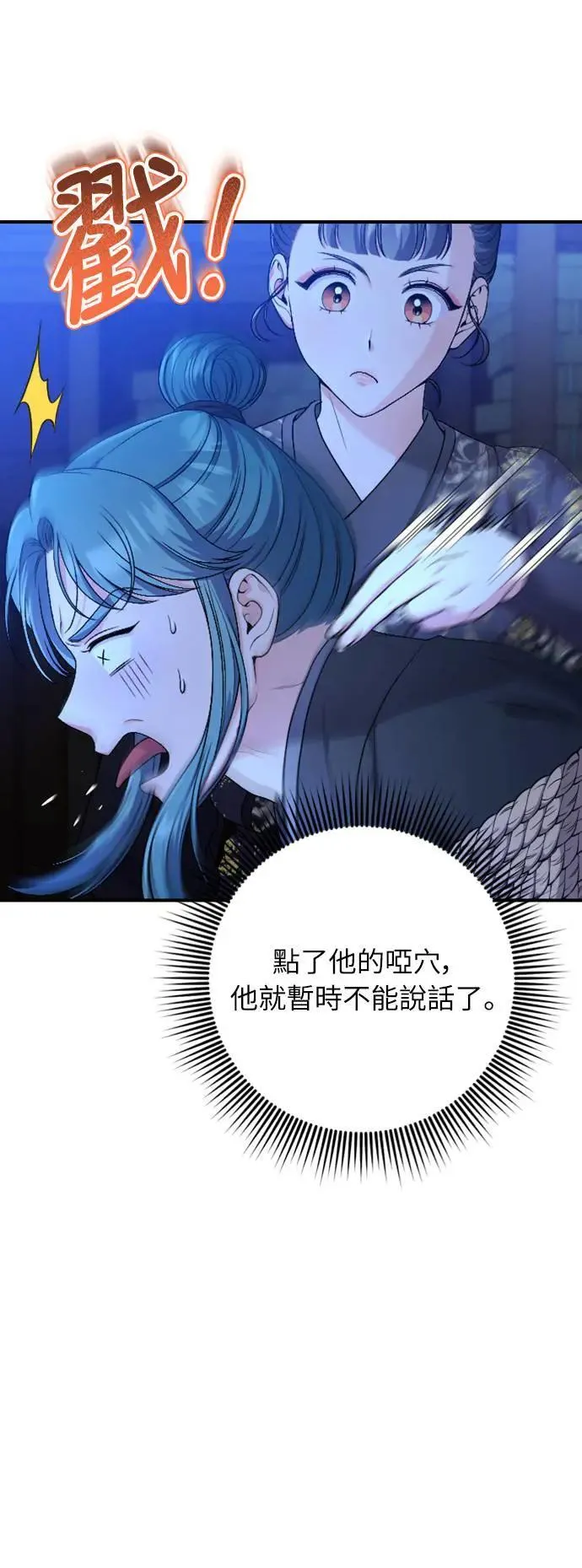 第34话 不会因为你可爱就放过你 第8页