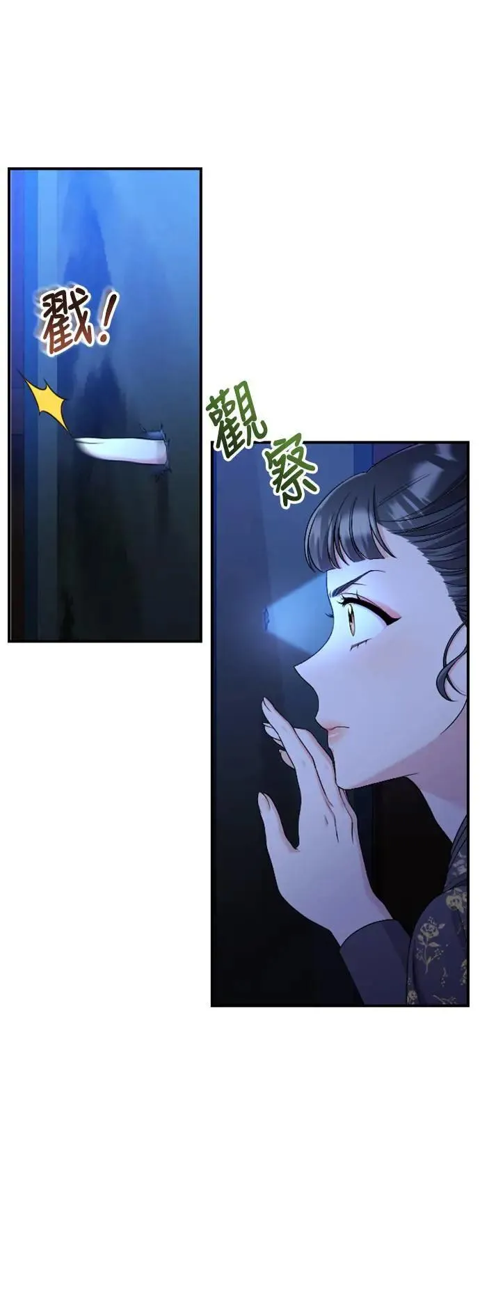 第34话 不会因为你可爱就放过你 第9页