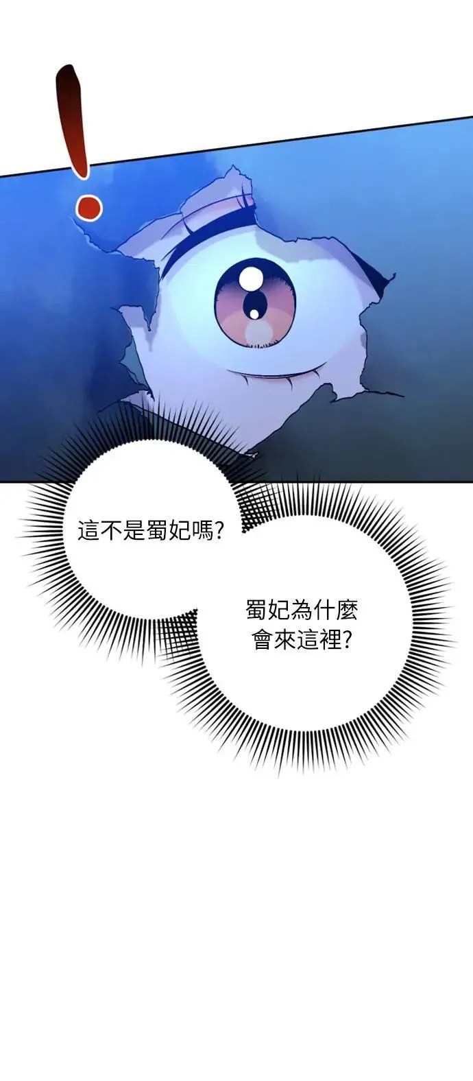 第34话 不会因为你可爱就放过你 第11页
