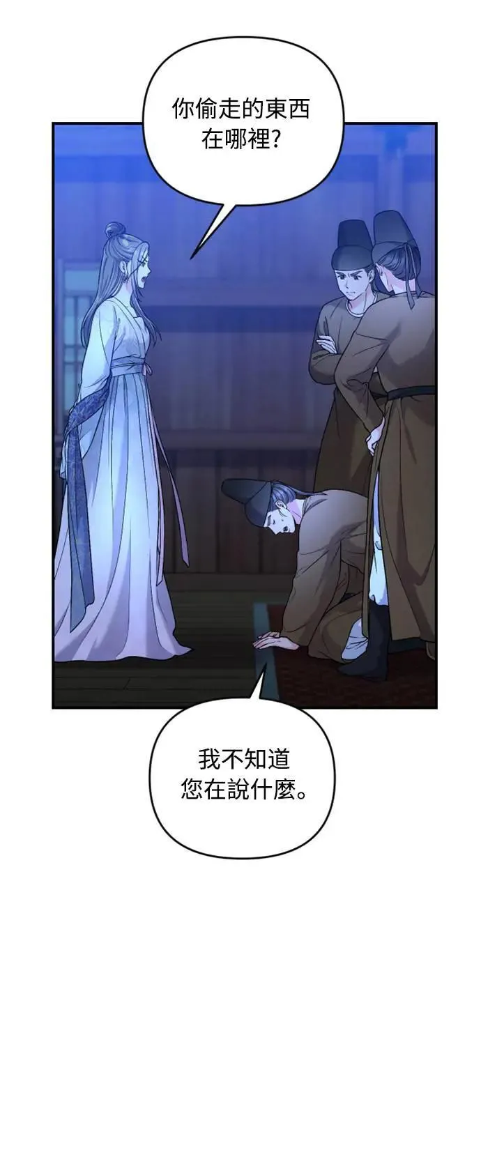 第34话 不会因为你可爱就放过你 第13页