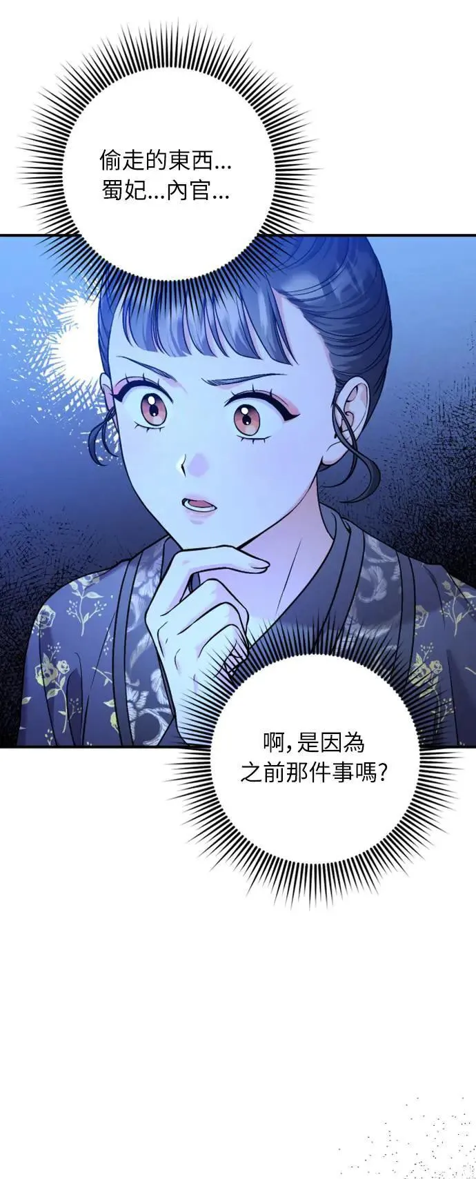 第34话 不会因为你可爱就放过你 第16页